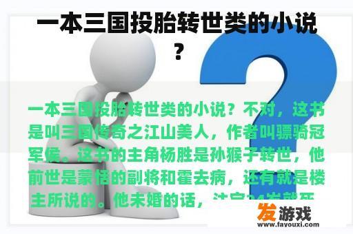 一本三国投胎转世类的小说？
