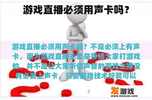游戏直播必须用声卡吗？
