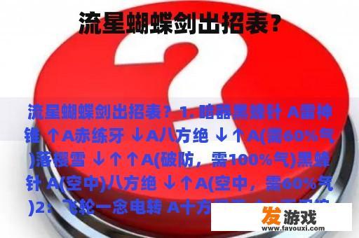 流星蝴蝶剑出招表？