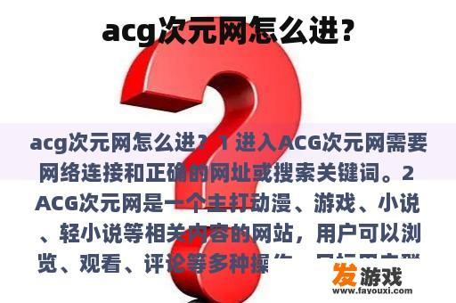 acg次元网怎么进？