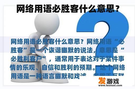 网络用语必胜客什么意思？