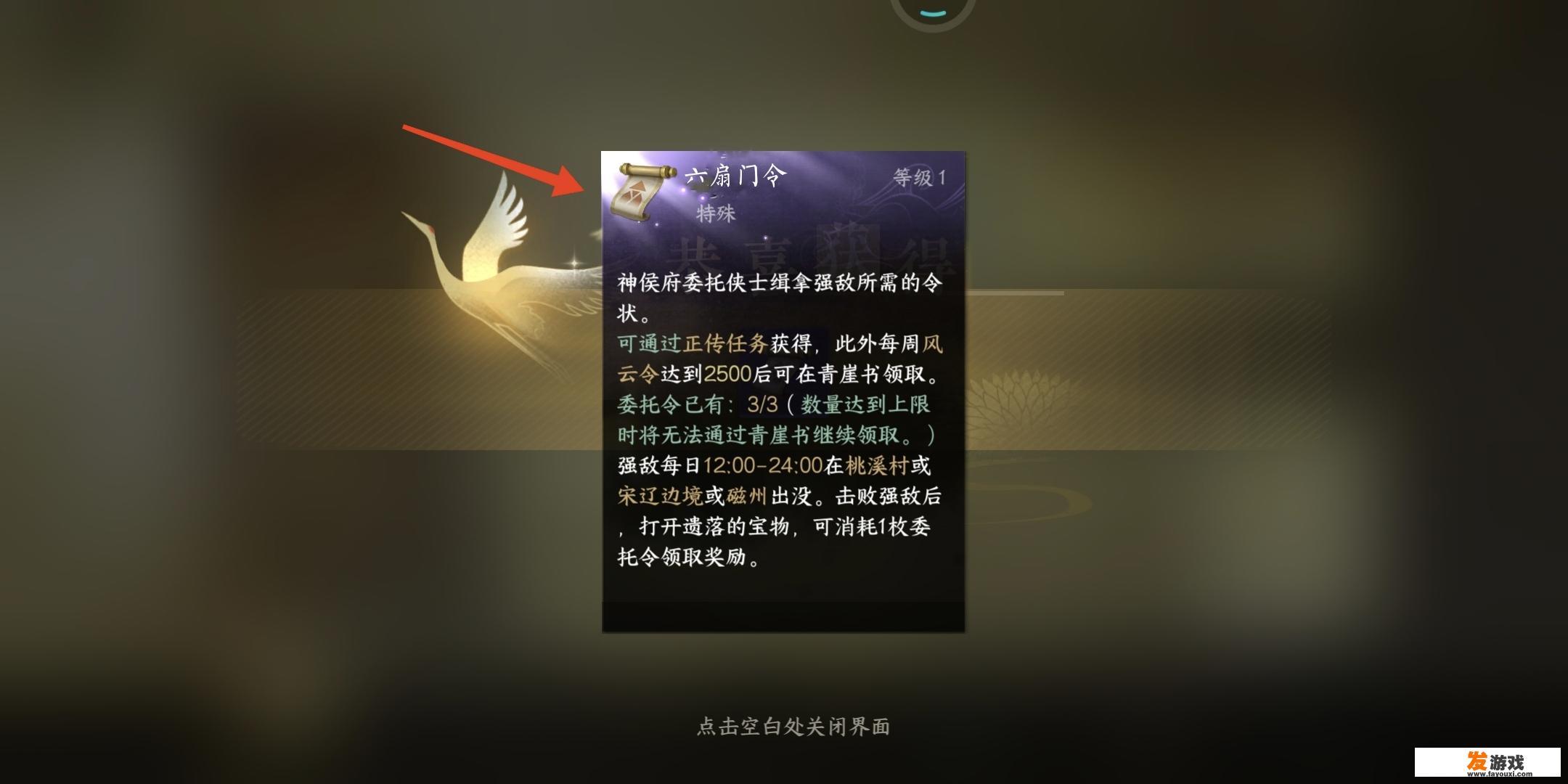 逆水寒六扇门令怎么获得？