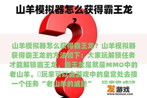 如何在游戏中获取霸王龙?