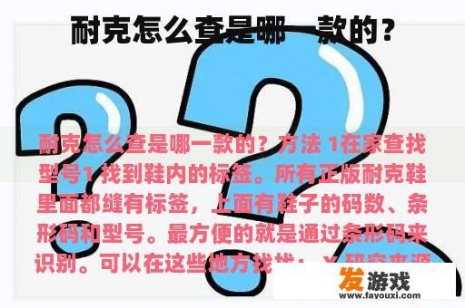 耐克怎么查是哪一款的？