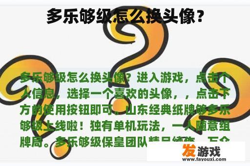 多乐够级怎么换头像？