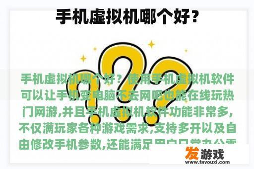 手机虚拟机哪个好？