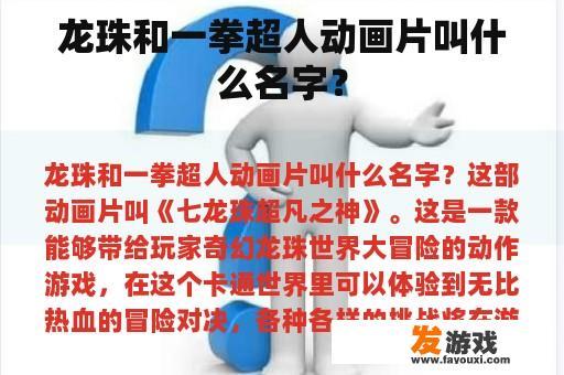 龙珠和一拳超人动画片叫什么名字？