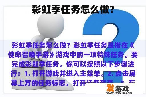 彩虹季任务怎么做？