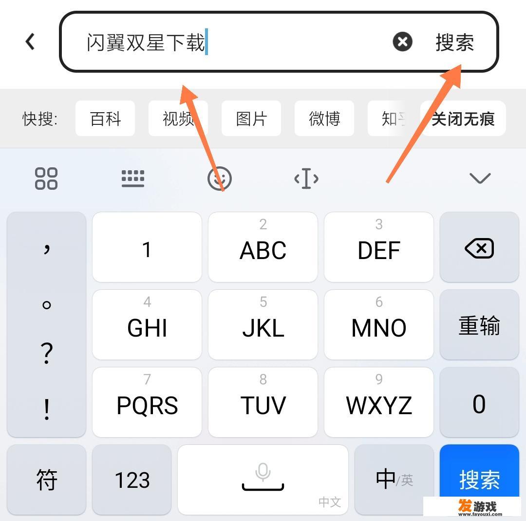 闪翼双星手机版怎么下？
