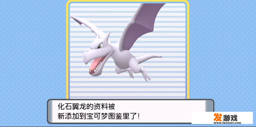 宝可梦珍珠钻石化石怎么复活？