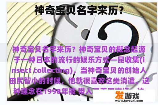 神奇宝贝名字来历？