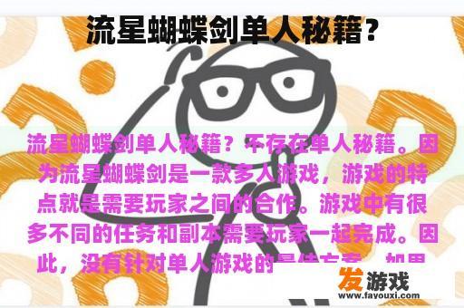 流星蝴蝶剑单人秘籍？