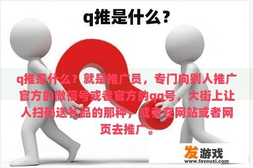 q推是什么？