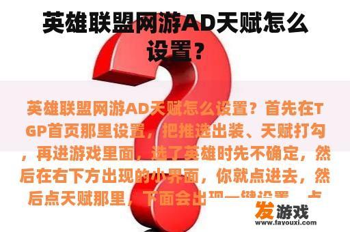 英雄联盟网络游戏中的AD天赋该如何设置?