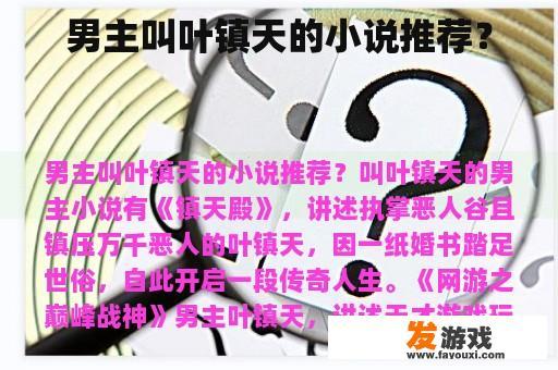 男主叫叶镇天的小说推荐？