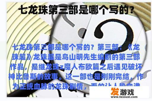 七龙珠第三部是哪个写的？