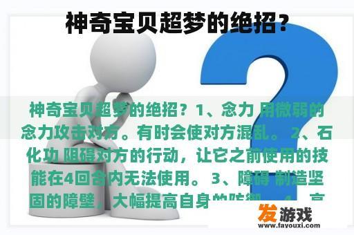 神奇宝贝超梦的绝招？