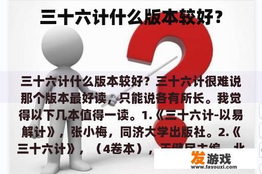 三十六计什么版本较好？