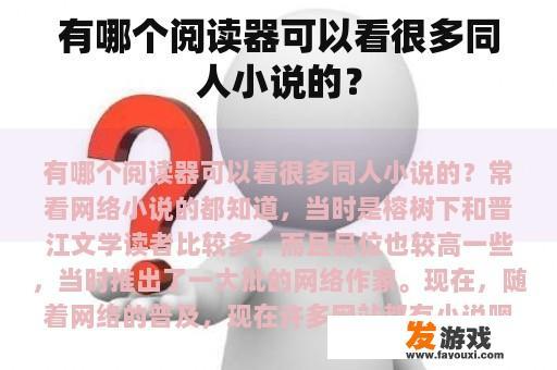 发掘海量同人小说的阅读宝藏 发掘海量同人小说的阅读宝藏