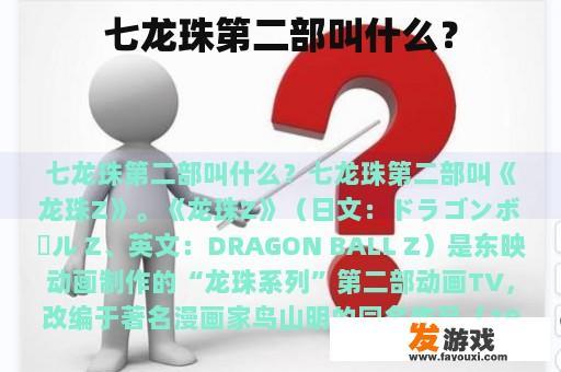 七龙珠第二部叫什么？