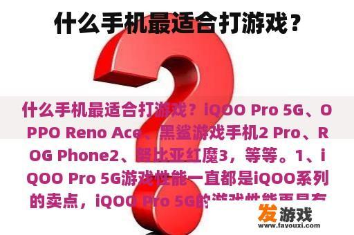 什么手机最适合打游戏？