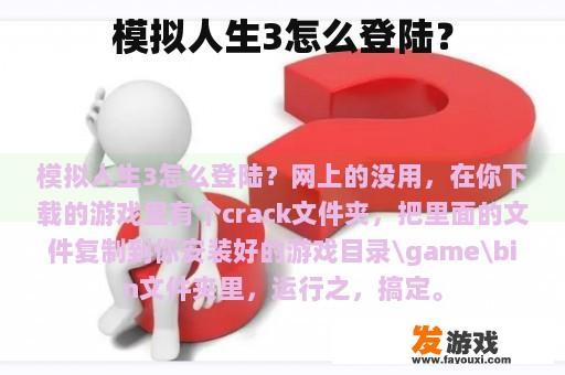 模拟人生3怎么登陆？