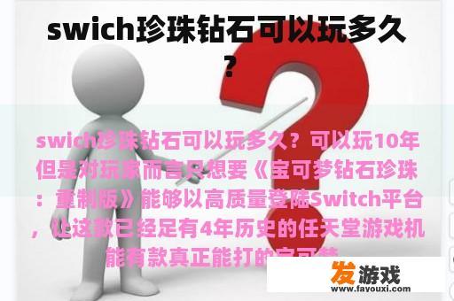 挑选珍珠钻石能够玩多久呢?