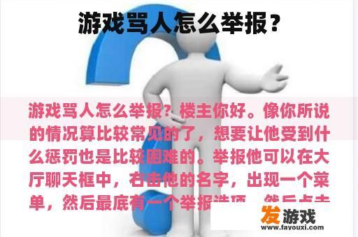 游戏骂人怎么举报？