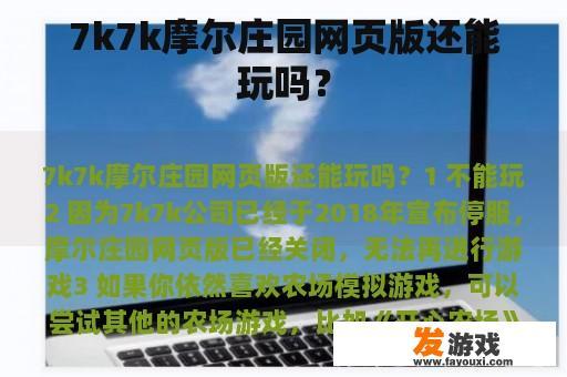 7k7k摩尔庄园网页版游戏界面