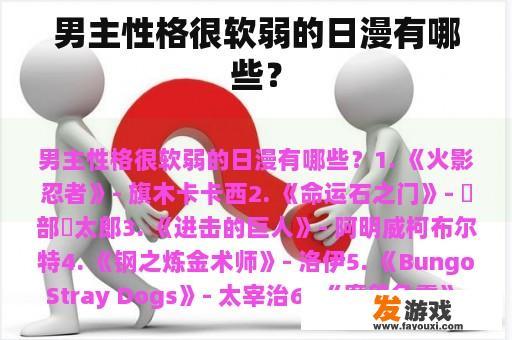 男主性格很软弱的日漫有哪些？