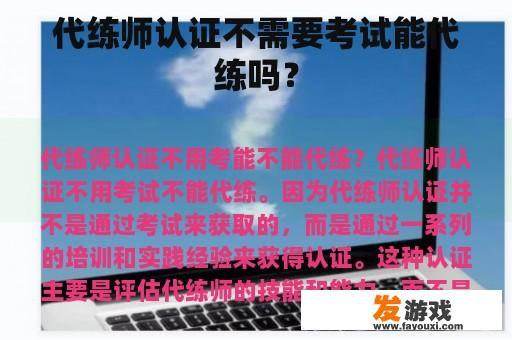 代练师认证流程