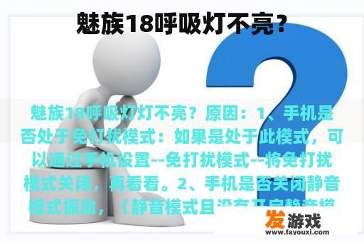 魅族18呼吸灯不亮？