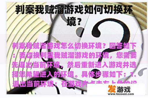 判案我贼溜游戏环境切换实景