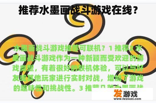 推荐水墨画战斗游戏在线？
