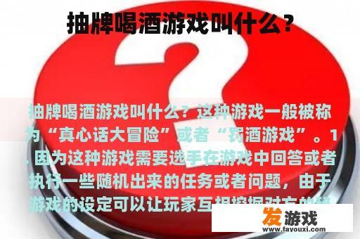抽牌喝酒游戏叫什么？