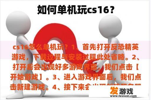 CS16单机游戏玩法指南