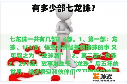 有多少部七龙珠？
