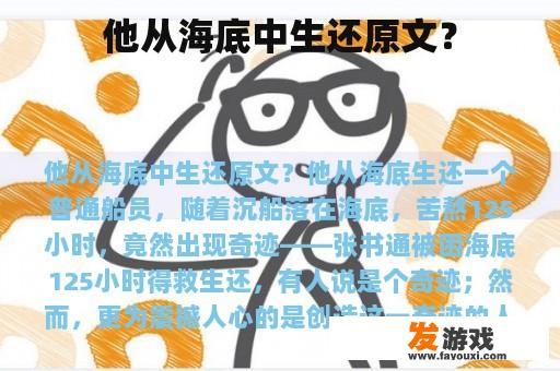 他从海底中生还原文？