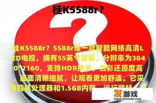 桂K5588r？