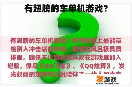 有翅膀的车单机游戏？