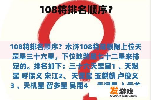 108将排名顺序？