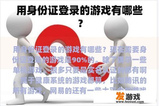 用身份证登录的游戏有哪些？