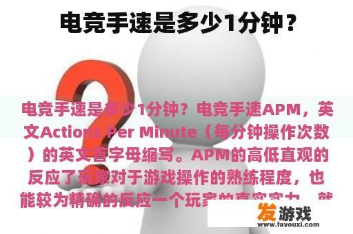 电竞手速是多少1分钟？
