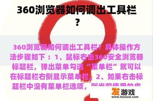 360浏览器如何调出工具栏？