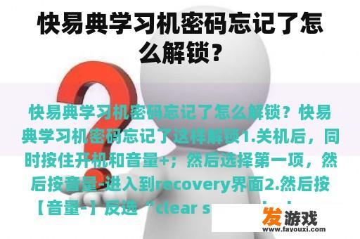 快易典学习机密码忘记解锁教程
