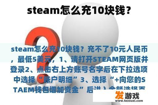 steam怎么充10块钱？