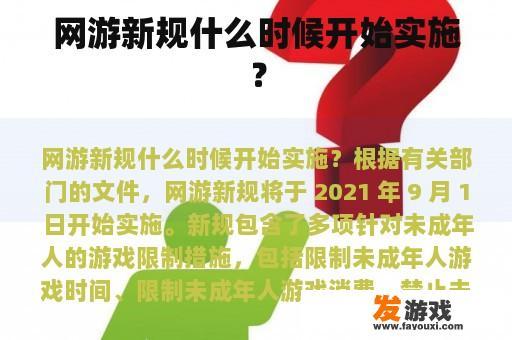 网络游戏新规定何时开始执行?