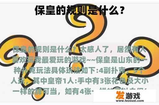 保皇的规则是什么？