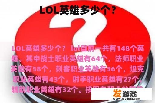LOL英雄多少个？