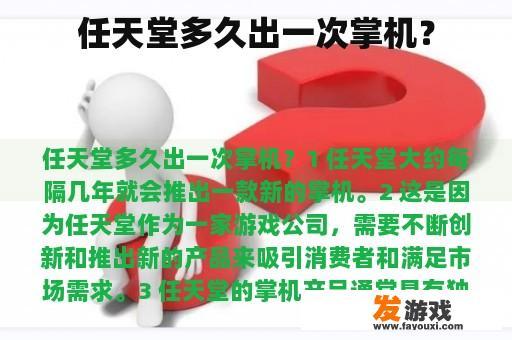 任天堂多久出一次掌机？